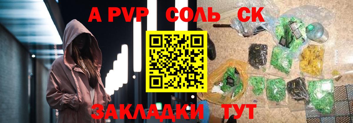 Альфа ПВП крисы CK Тайшет