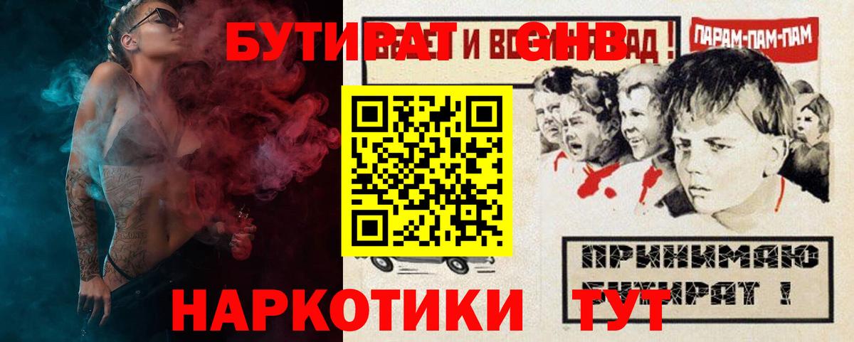 Бутират бутандиол  Вход с VPN  Бутират  Тайшет 