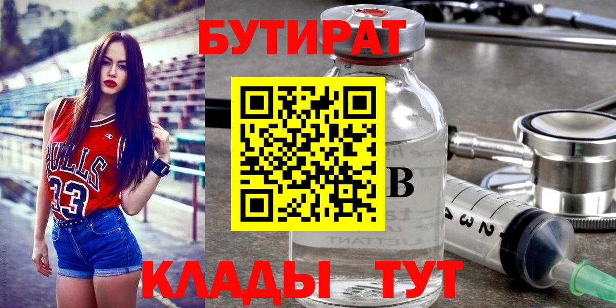 БУТИРАТ оксибутират Тайшет