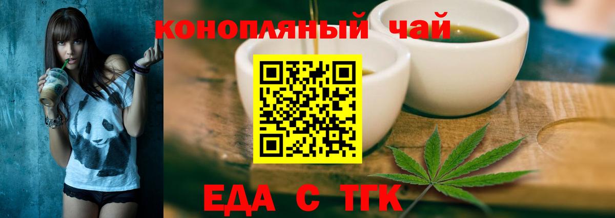 Еда ТГК марихуана  Вход с VPN  Тайшет 