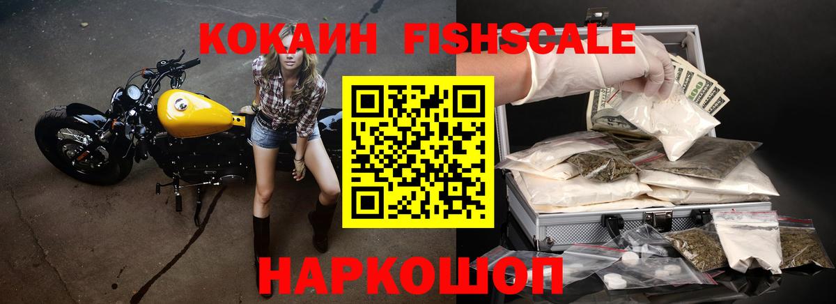 КОКАИН Перу  COCAIN Fish Scale  Вход с VPN  Тайшет 