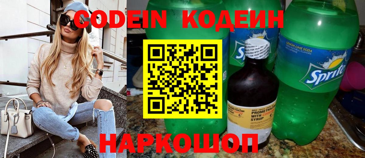 Кодеин напиток Lean (лин) Тайшет