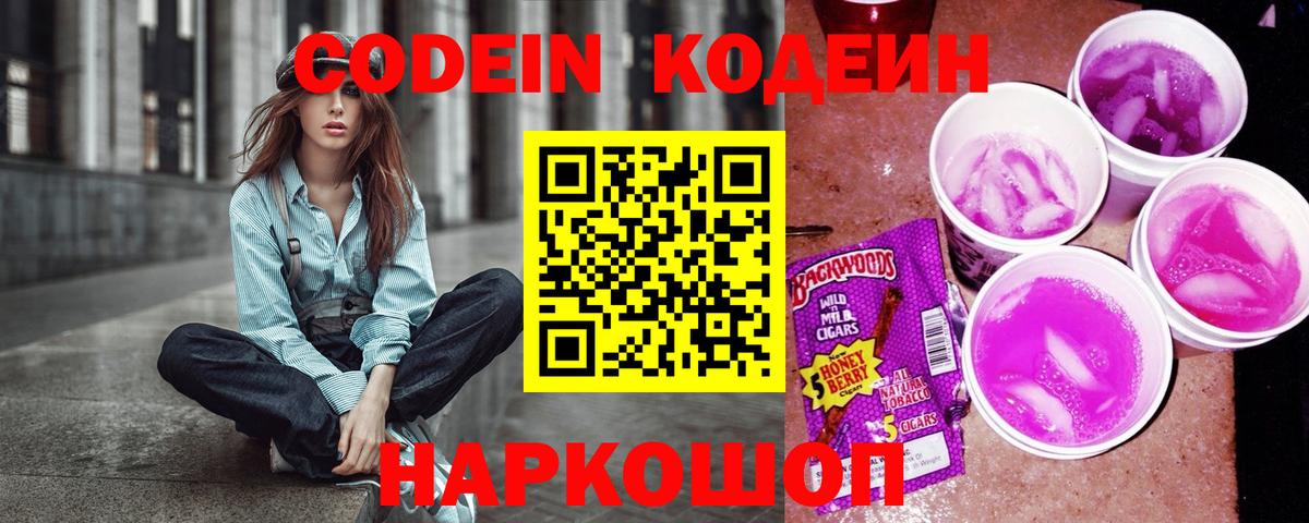 Codein напиток Lean (лин)  Вход с VPN  Codein напиток Lean (лин)  Тайшет 