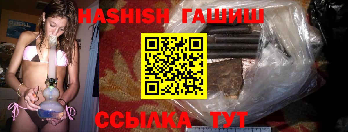 ГАШИШ Premium  Вход с VPN  Тайшет 