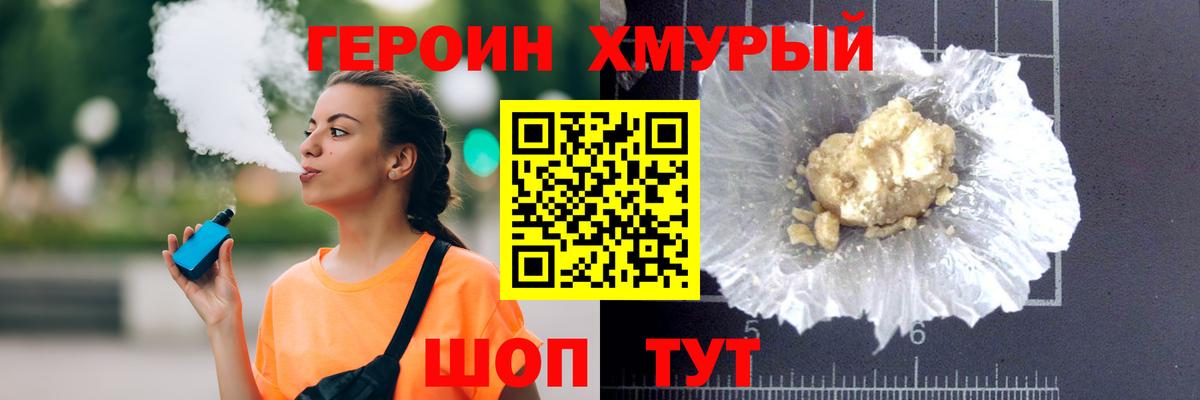 ГЕРОИН VHQ  Вход с VPN  Тайшет 