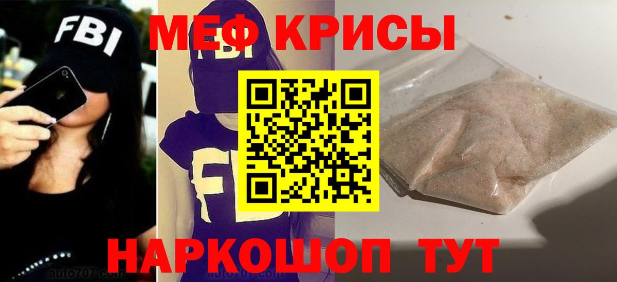 Меф мяу мяу мука Тайшет
