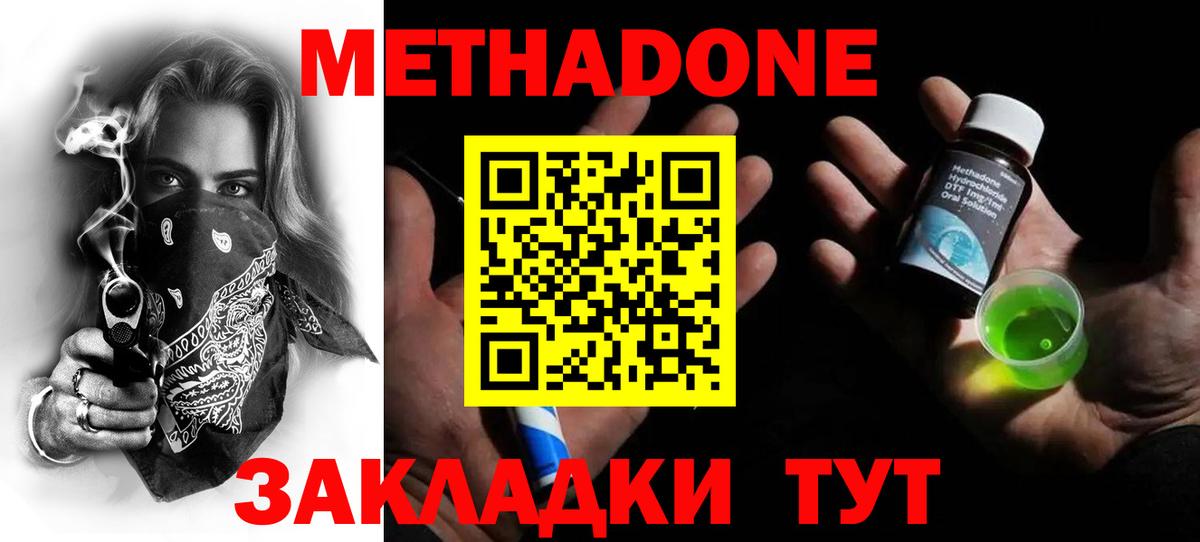 Метадон methadone  Вход с VPN  Тайшет  Метадон VHQ 