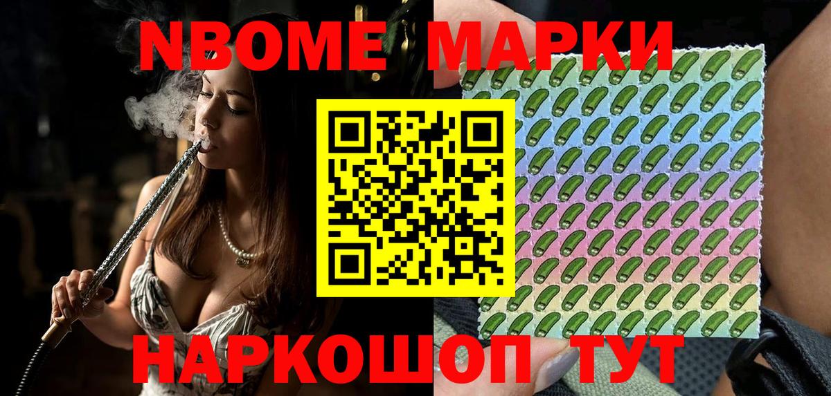 Марки NBOMe 1500мкг  Марки NBOMe 1500мкг  Вход с VPN  Марки N-bome  Тайшет 